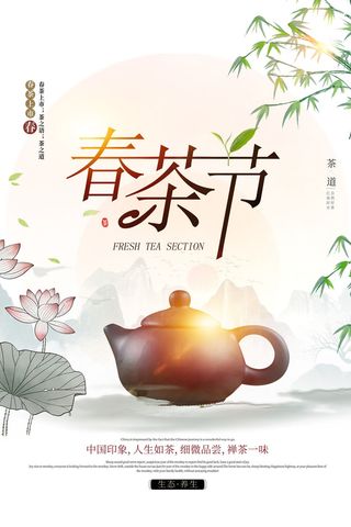 春茶上市茶馆红绿茶国潮风展板尝鲜茶叶茶道创意海报模板素材设计