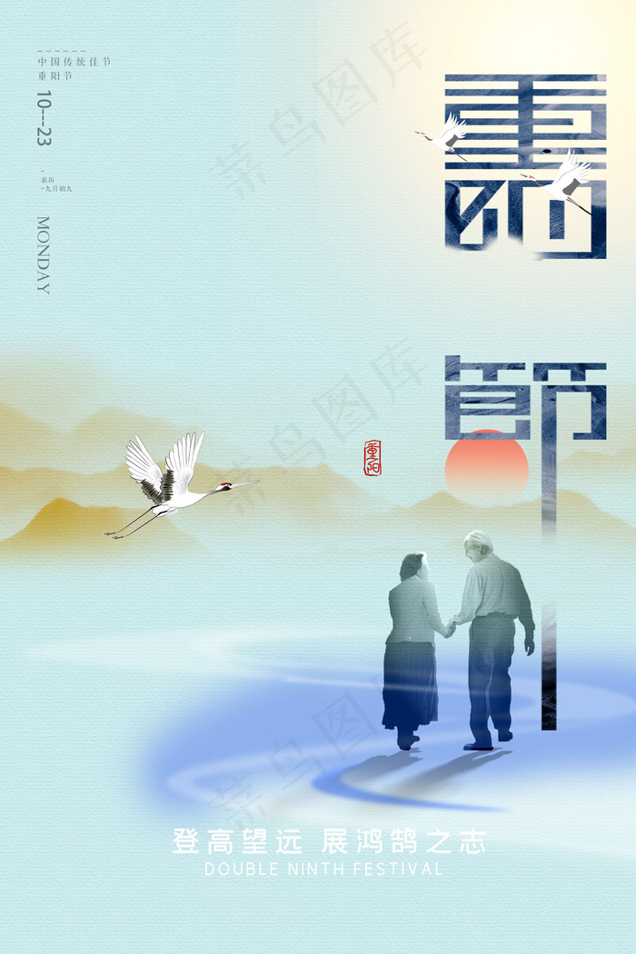 重阳节传单psd模版下载