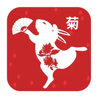 新年素材2023新年素材卯兔新年快乐盖章兔年