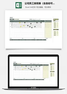 公司员工排班表（全自动可查询名称）