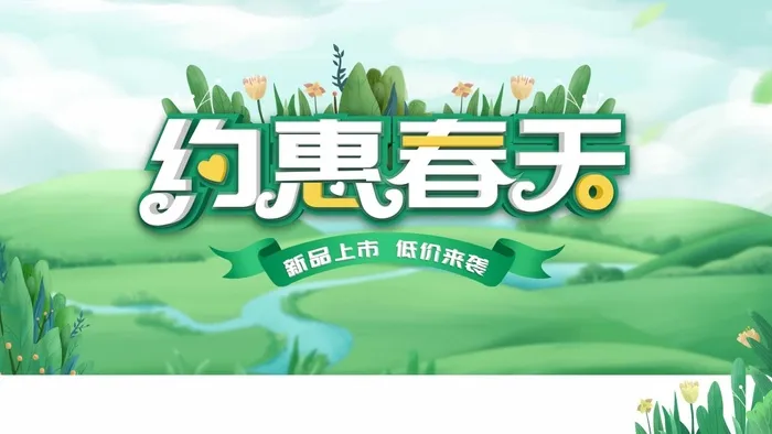 春天 春天宣传海报psd模版下载