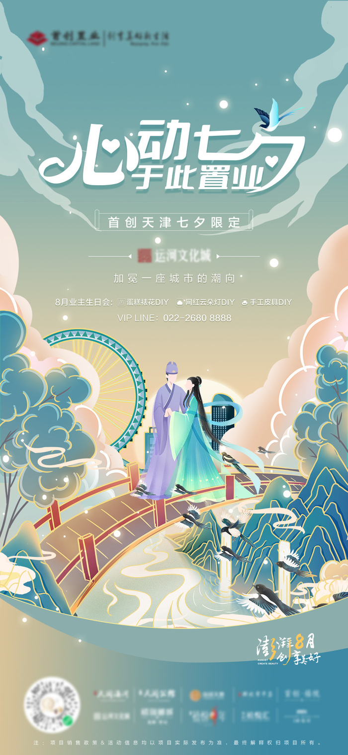 七夕情人节海报设计制作源文件