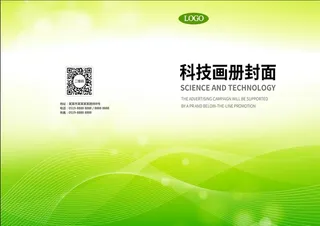 绿色科技画册封面