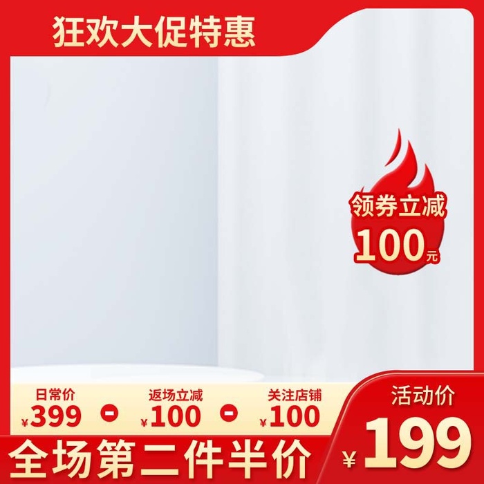 电商主图 网店主图模板psd模版下载