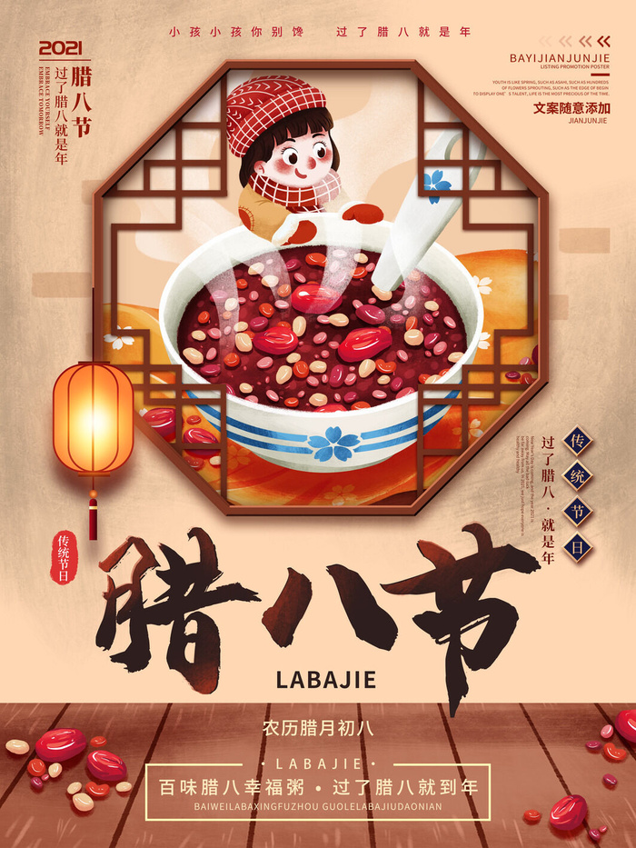 中国传统节日 手绘卡腊八节海报 腊八节 腊八粥 腊八插画海报(3543x4724)psd模版下载