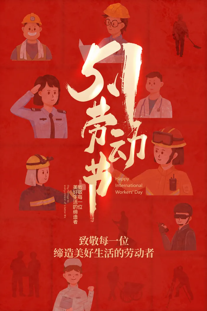 五一节海报劳动节psd模版下载