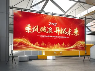 红色大气光束乘风破浪开拓未来2022企业年会宣传展板红色商务新年展板