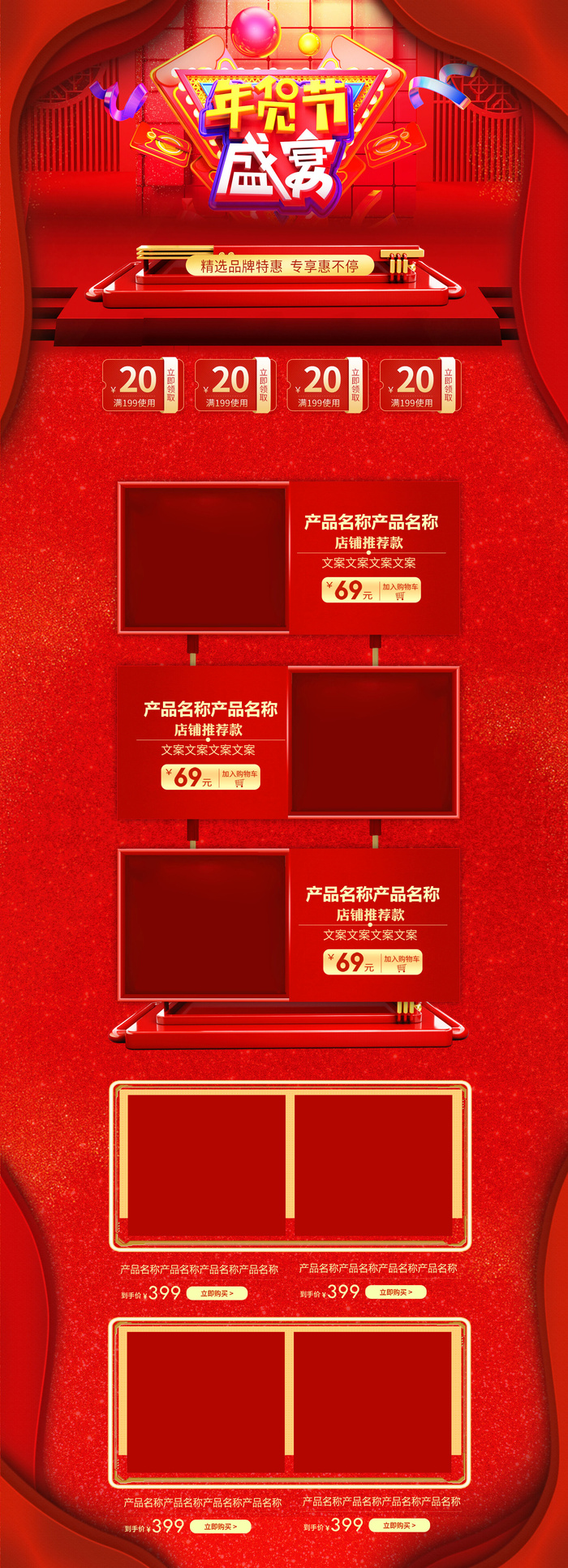 淘宝天猫京东电商新年春节喜庆年货节店铺促销首页电脑手机端素材