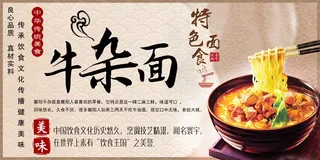 古风牛杂面