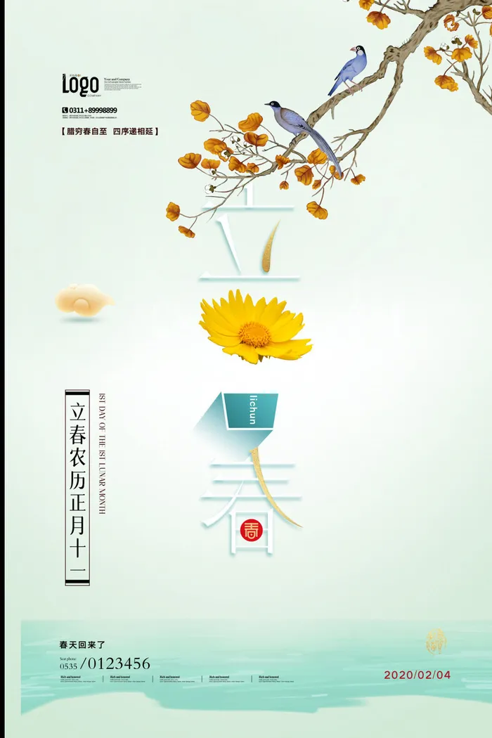 立春_15psd模版下载