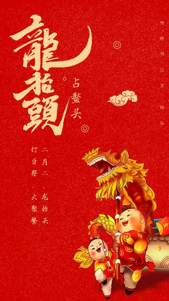 龙抬头 龙抬头宣传海报psd模版下载