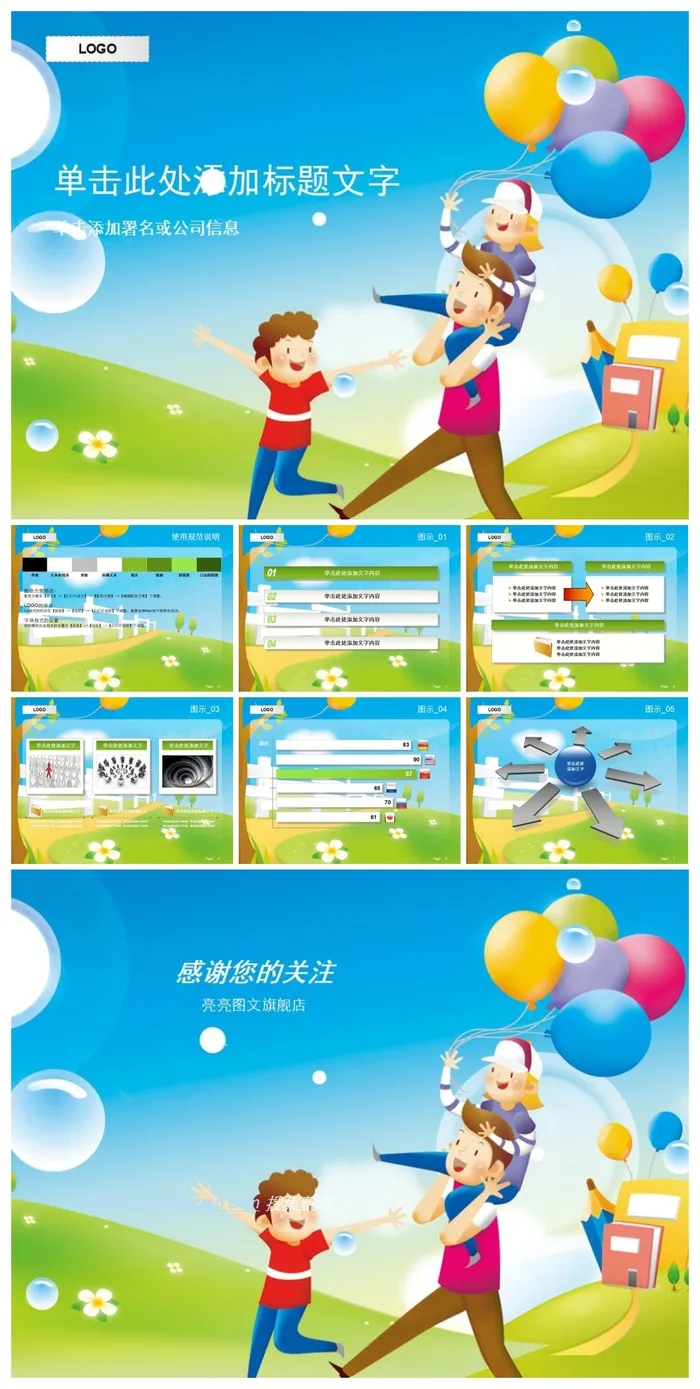 游玩儿童动画风格类精美ppt模板