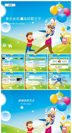 游玩儿童动画风格类精美ppt模板预览图