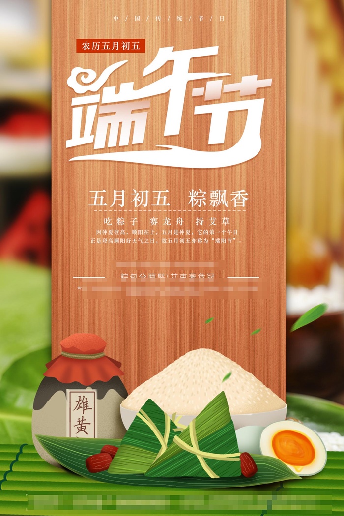 端午节海报psd模版下载