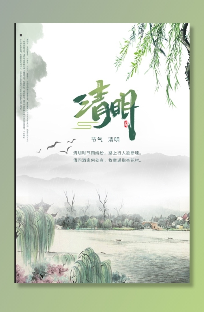 清明节海报 psd模版下载
