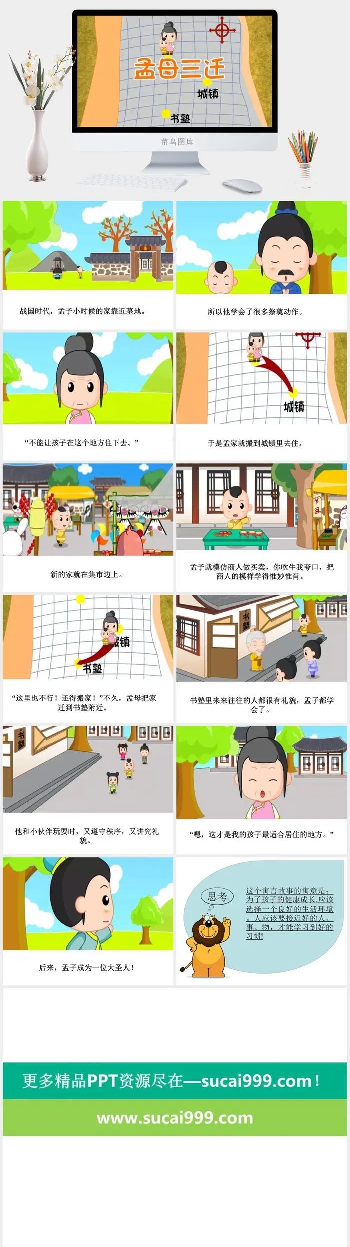 孟母三迁成语故事ppt模板ppt模版