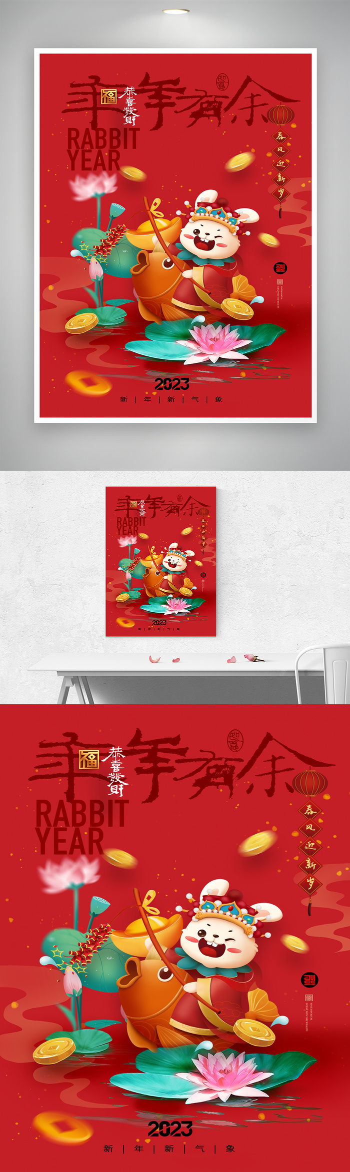 创意兔年活动宣传模板