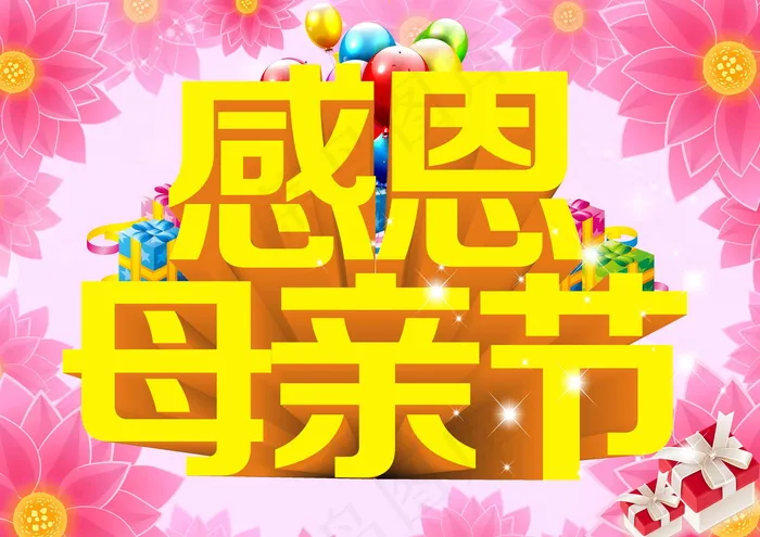 感恩母亲节海报图片