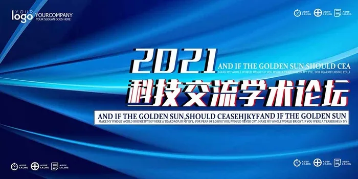 蓝色科技背景展板psd模版下载