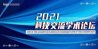 蓝色科技背景展板