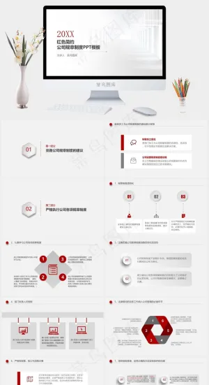 红色简约公司规章制度PPT模板预览图