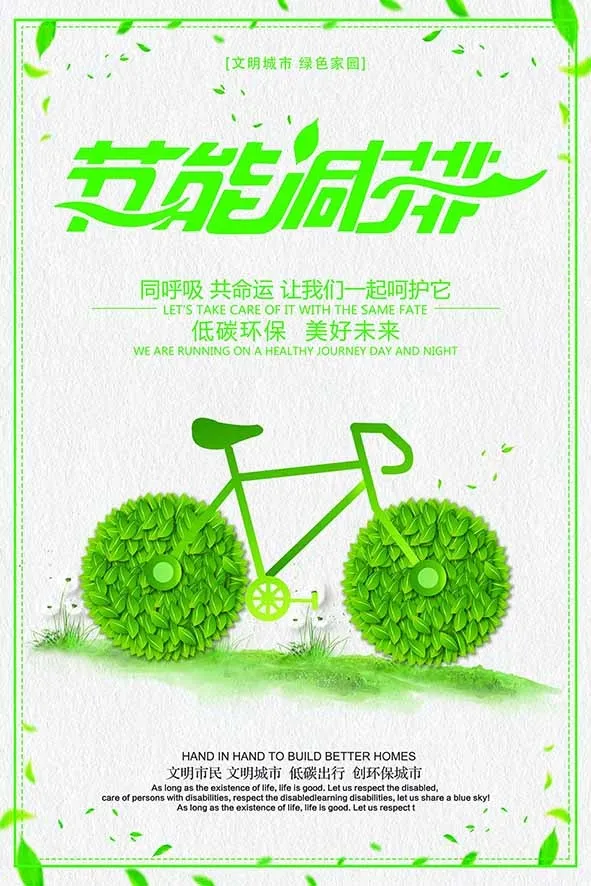 节能减排低碳生活世界地球日环保宣传海报PSD模板psd模版下载