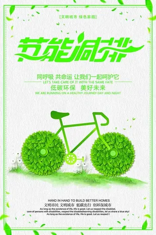 节能减排低碳生活世界地球日环保宣传海报PSD模板