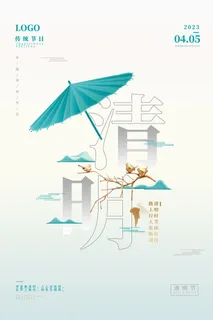 简约创意中国风清明节海报