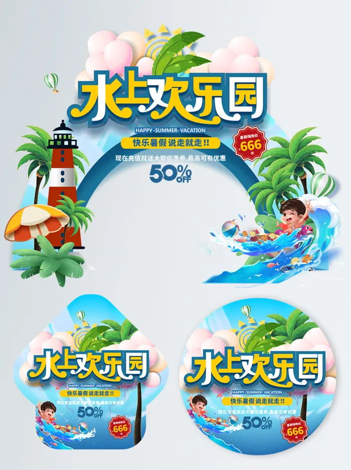 水上乐园水世界门头地贴cdr矢量模版下载