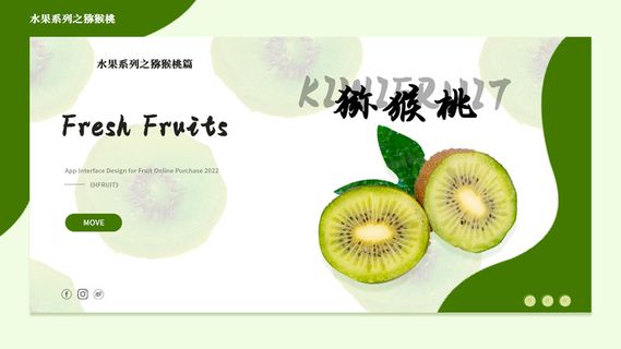 猕猴桃水果海报