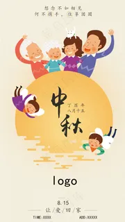 中秋让爱回家八月十五想家不如回家