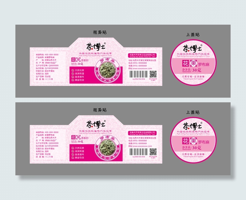 不干胶标签瓶贴纸花果茶罗布麻ai矢量模版下载