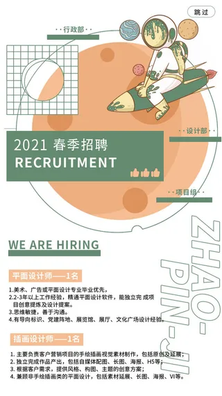 招聘海报