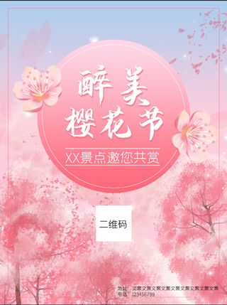 清新粉色创意樱花节旅游海报
