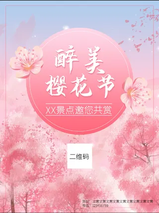 清新粉色创意樱花节旅游海报