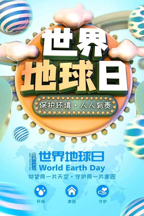 节能减排低碳生活世界地球日环保宣传海报PSD模板psd模版下载
