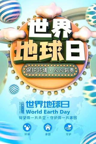 节能减排低碳生活世界地球日环保宣传海报PSD模板
