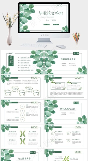 论文答辩
白色标准素雅PPT模板预览图