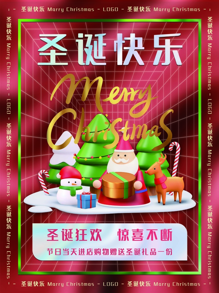 圣诞节 圣诞节创意海报psd模版下载