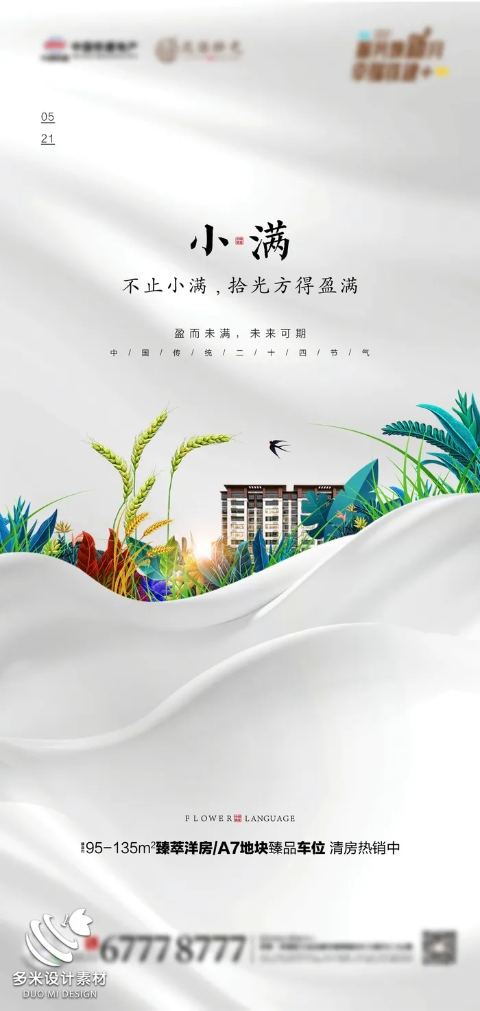 小满 (60)psd模版下载