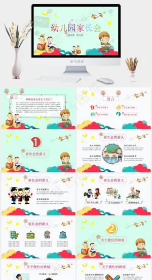 卡通幼儿园家长会PPT模板预览图
