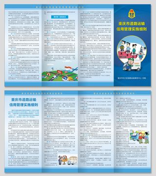 道路运输信用管理实施细则四折页
