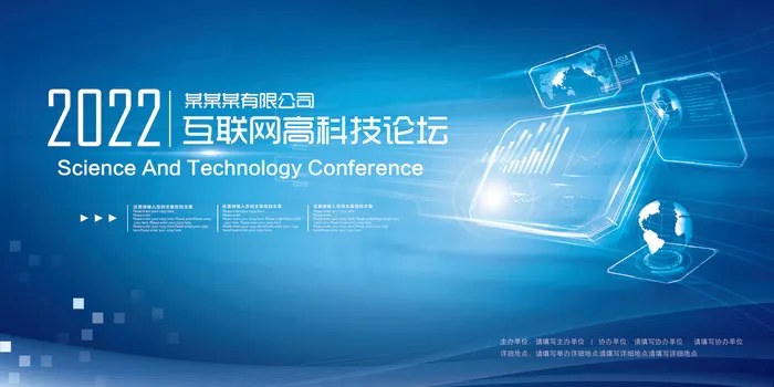 会议背景模版psd模版下载