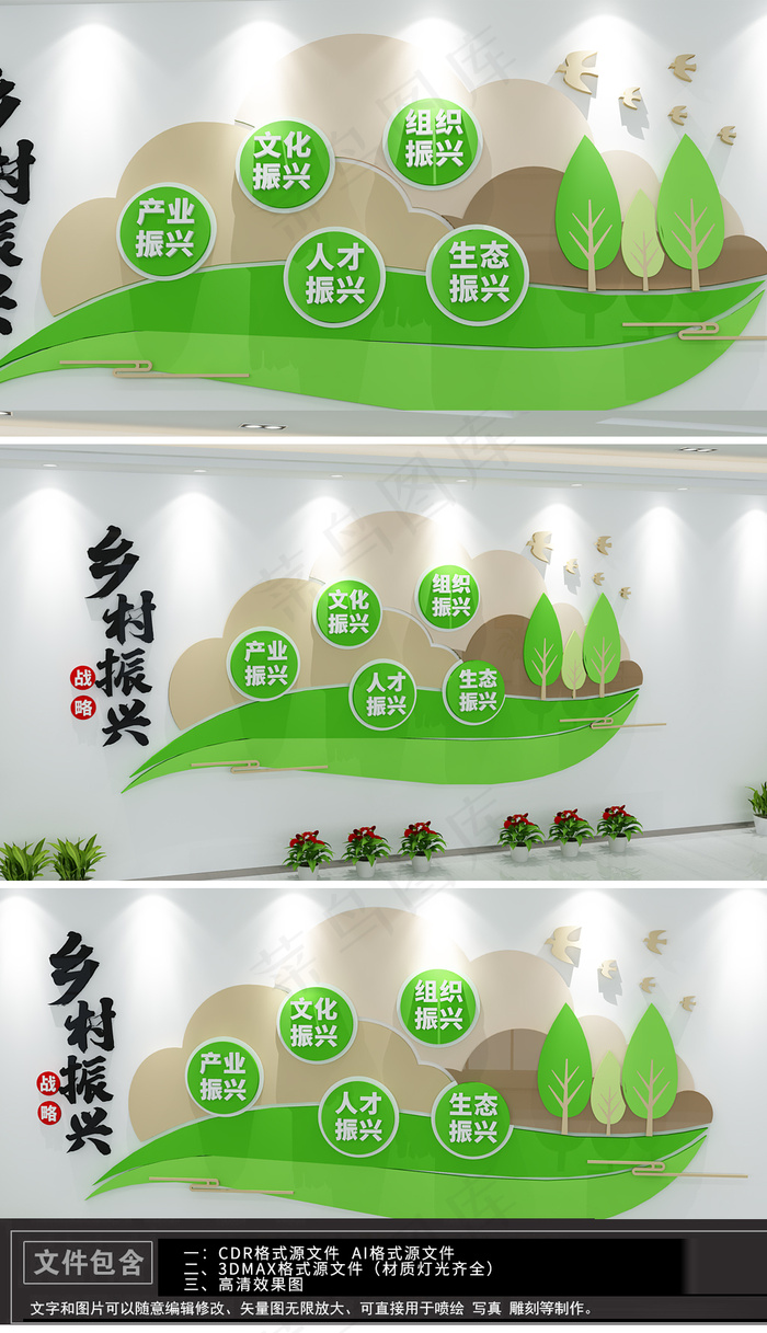 乡村振兴战略文化墙