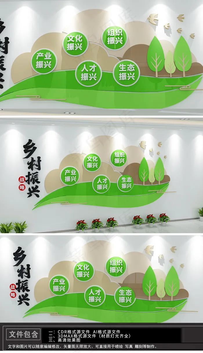 乡村振兴战略文化墙cdr矢量模版下载