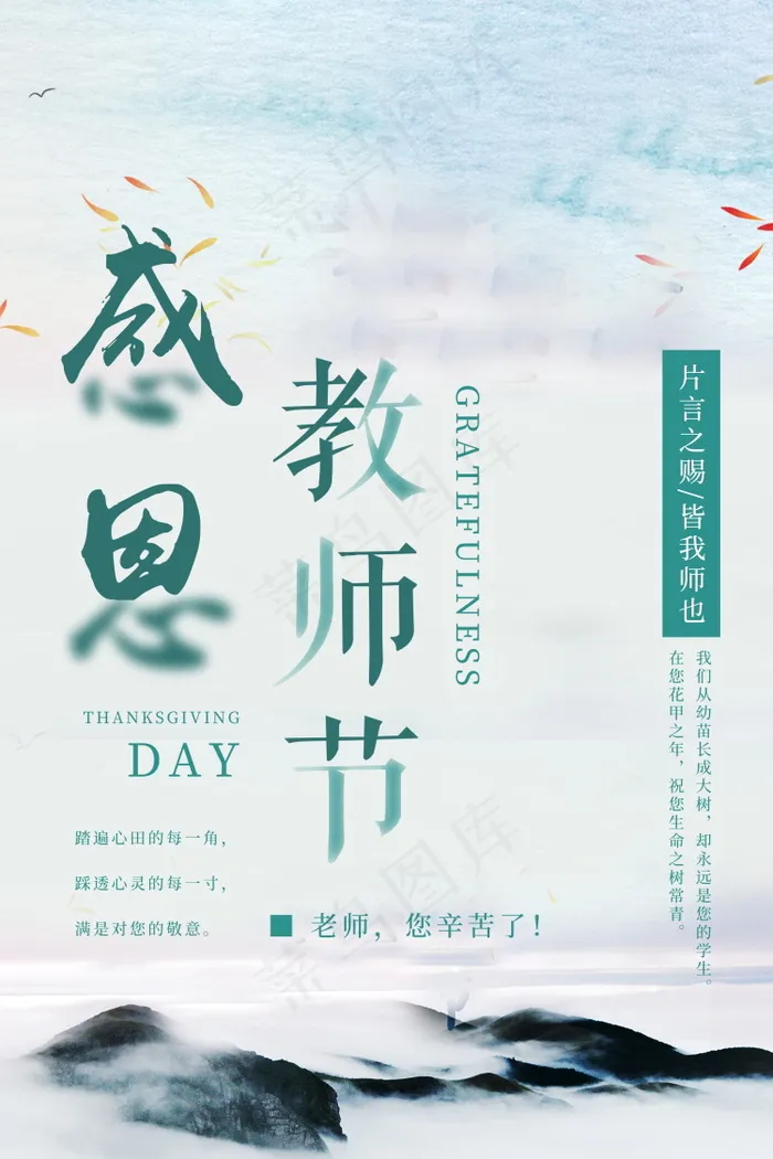 教师节节日快乐 psd模版下载