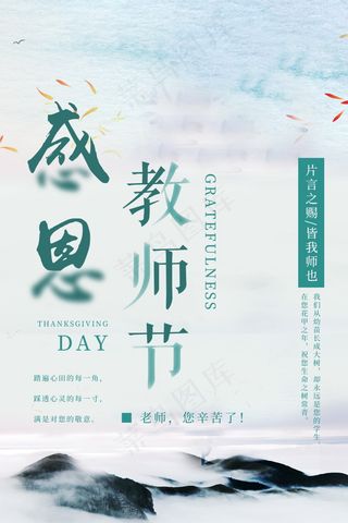 教师节节日快乐 