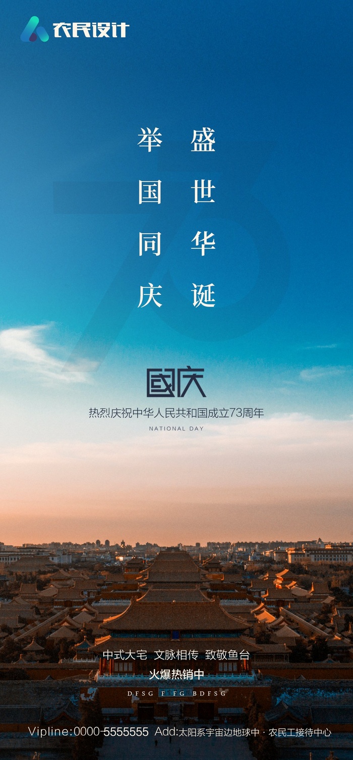 国庆节海报国庆节盛世华诞海报