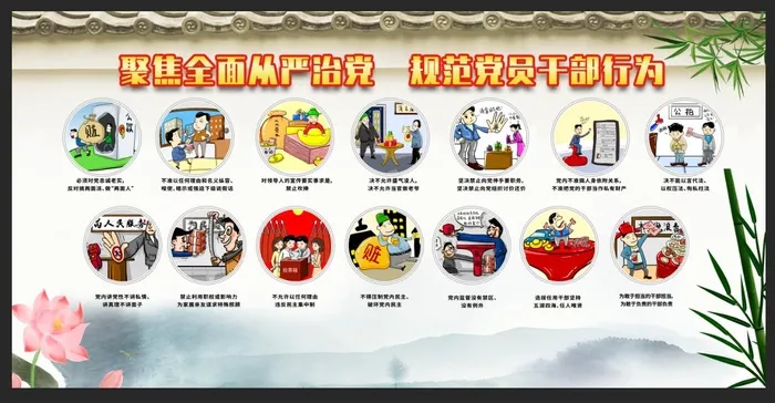 白色卡通风廉政展板psd模版下载