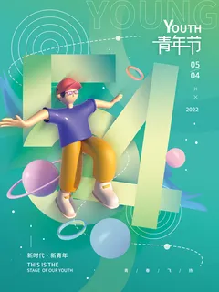 五四54青年节简约绿色海报矢量图 五四54青年节简约绿色海报矢量图